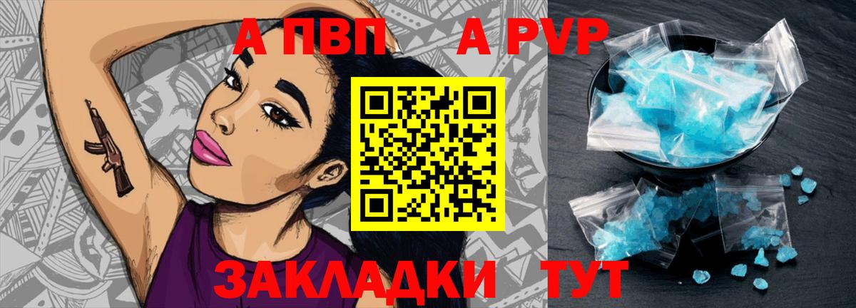 Alfa_PVP кристаллы  Вход с VPN  А ПВП Соль  Улан-Удэ  А ПВП Crystall 