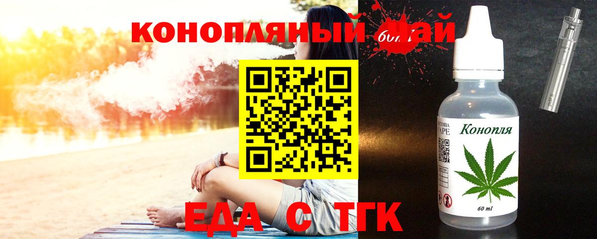 Еда ТГК марихуана  Вход с VPN  Улан-Удэ 