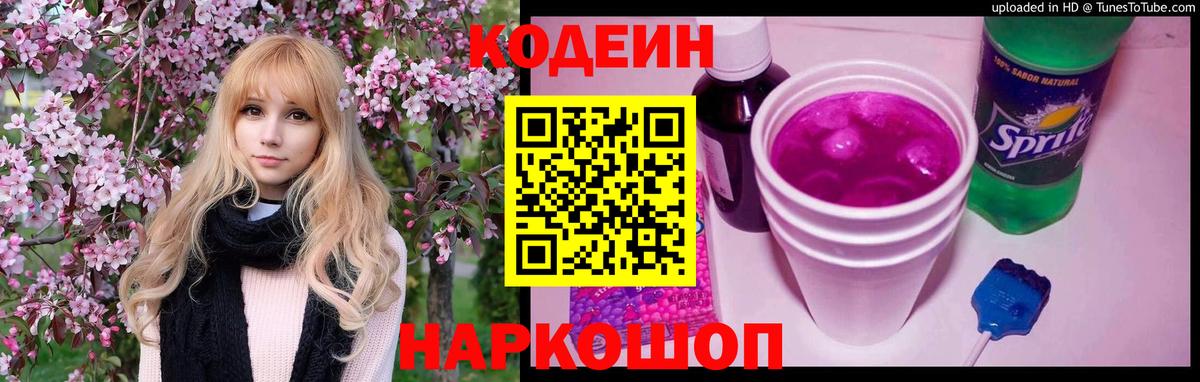 Кодеиновый сироп Lean Purple Drank Улан-Удэ