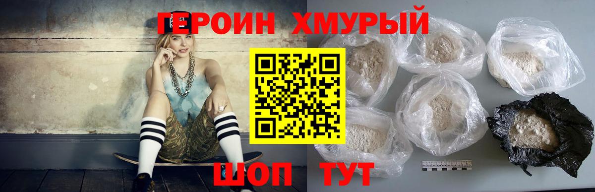 Героин хмурый  Вход с VPN  Улан-Удэ 