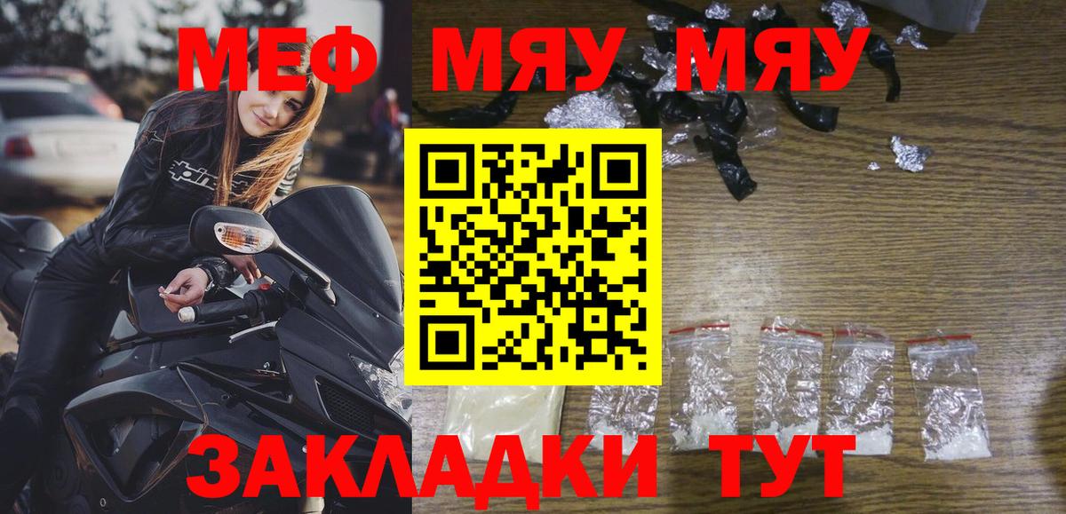 Меф мяу мяу  МЯУ-МЯУ мука  Улан-Удэ  Вход с VPN 